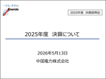 2025年度 決算説明会
