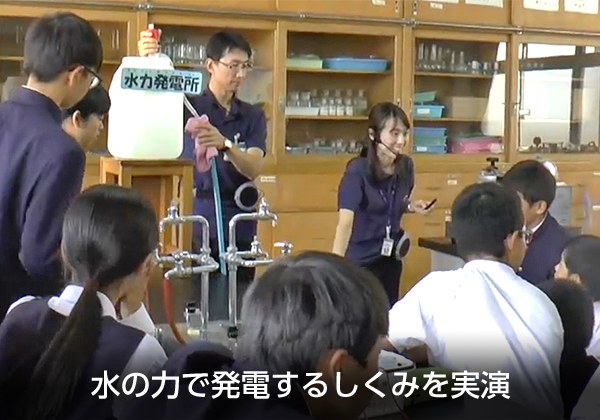 水の力で発電するしくみを実演