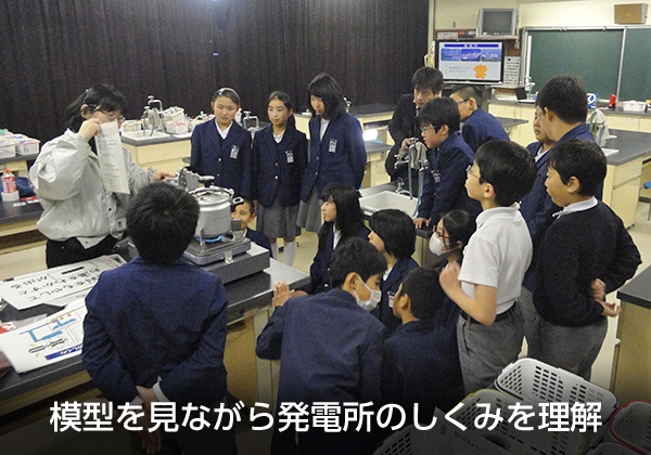 模型を見ながら発電所のしくみを理解