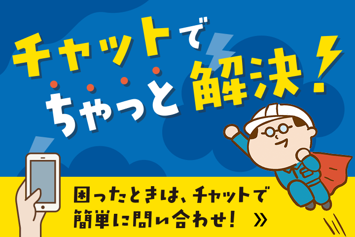 NWチャットバナー