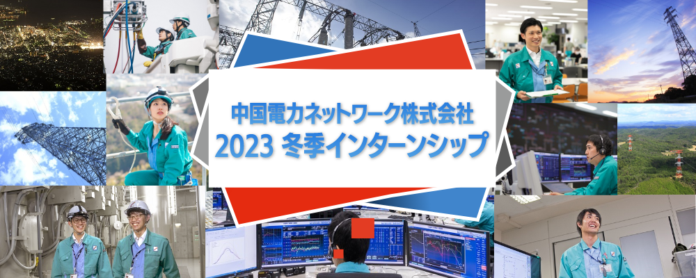 NWインターンシップ