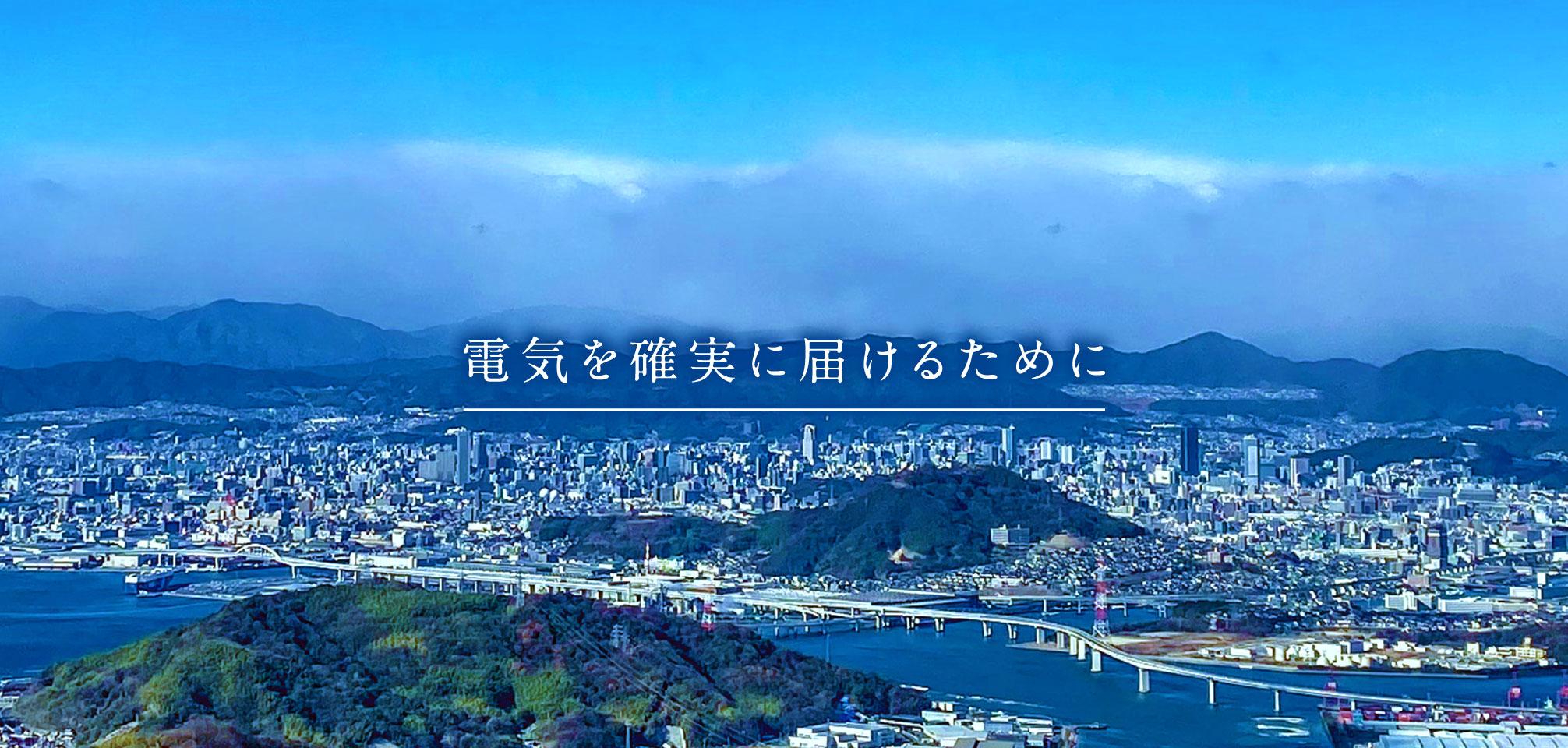 電気を確実に届けるために（中国電力ネットワーク株式会社）