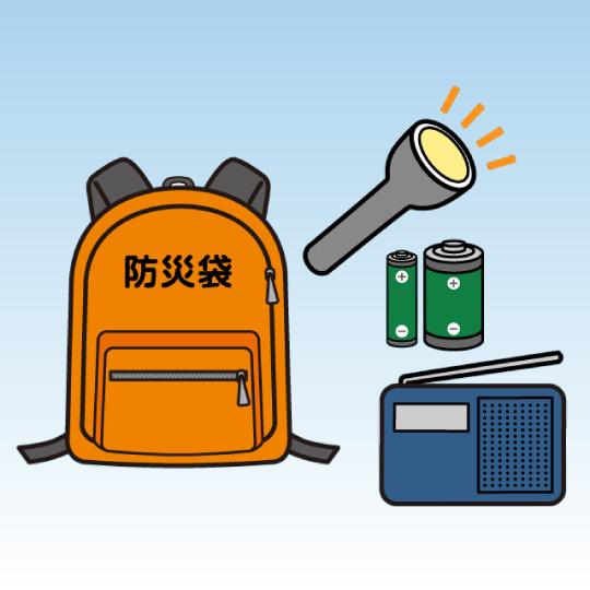  災害に備えて