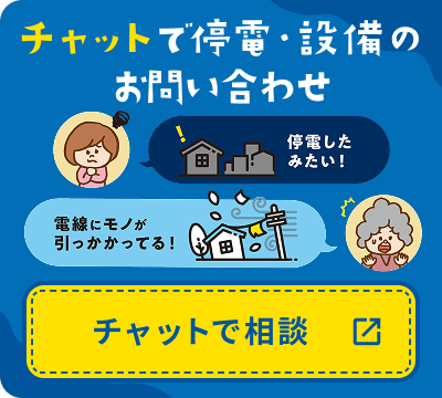 チャットでお問い合わせ