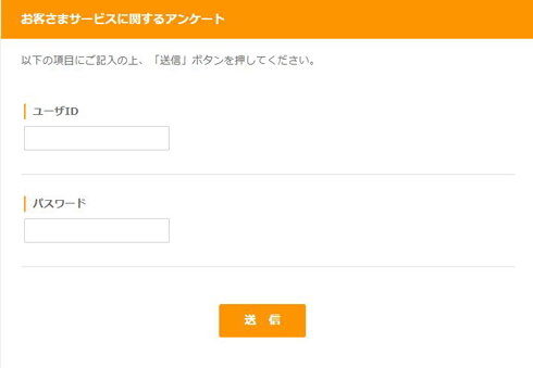 お客さまサービスに関するアンケート