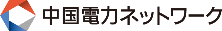 中国電力ネットワーク