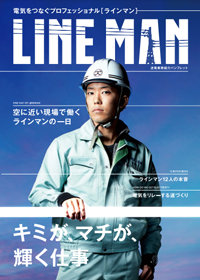 送電工事会社紹介パンフレットの表紙（2017年制作）