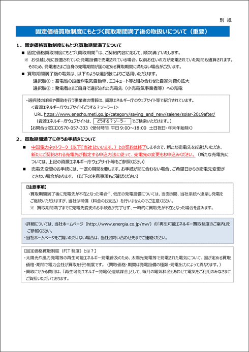 買取期間満了のお知らせ