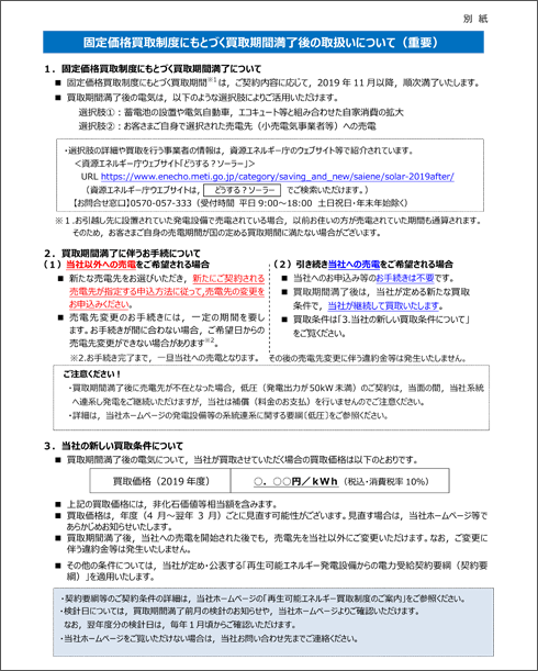 買取期間満了のお知らせ