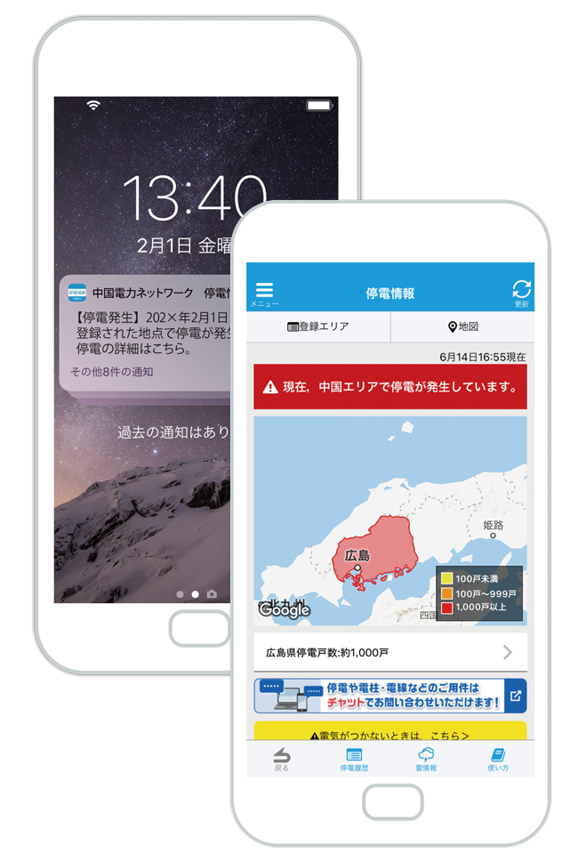 停電情報イメージ画像
