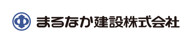 丸なか建設株式会社