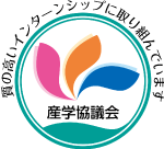 産学協議会