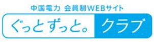 ぐっと ずっと。WEB