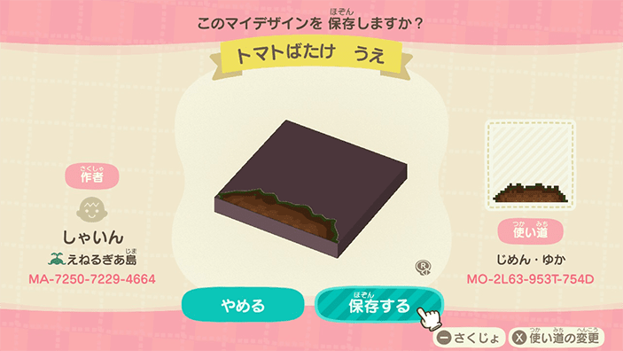 トマトばたけ詳細画像