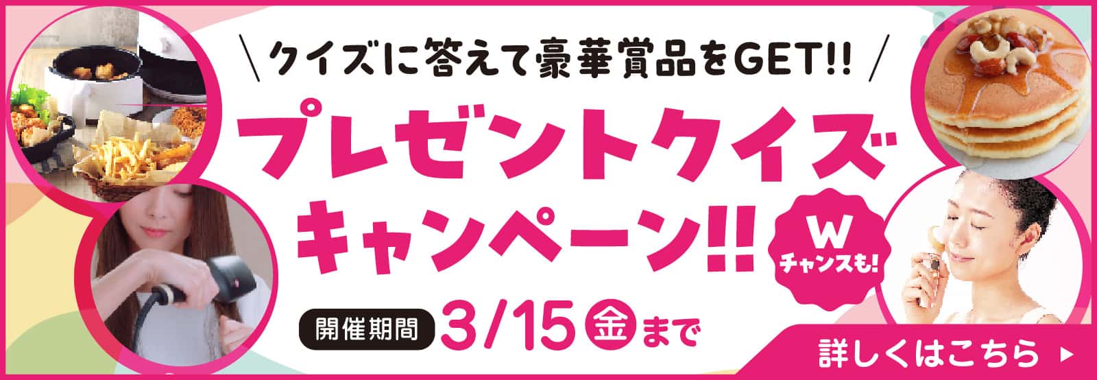 キャンペーン