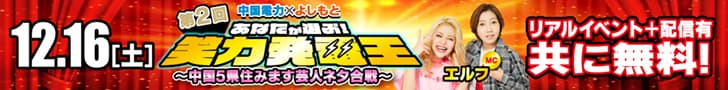「笑力発電王」HAMORUWA CLUB会員 無料ご招待!!