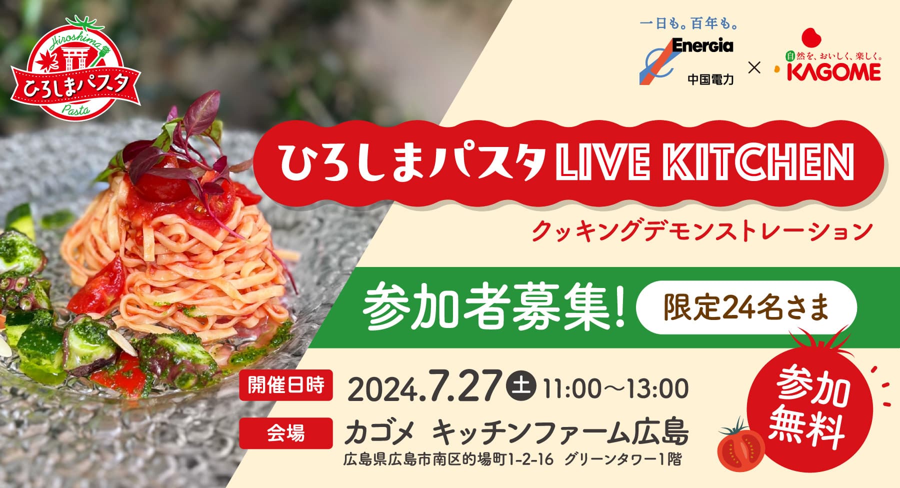 ひろしまパスタ LIVEKITCHEN