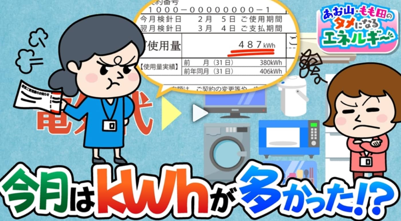 今月はkwhが多かった!?