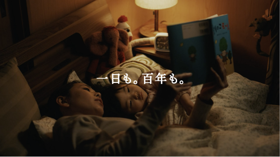 一日も。百年も。