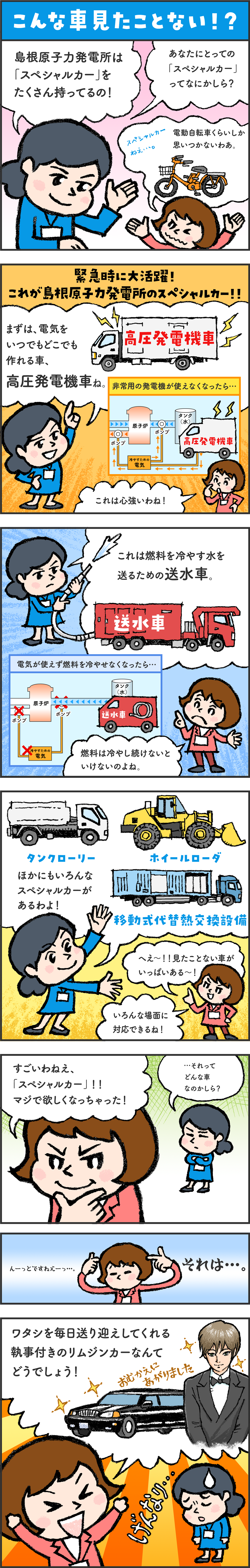 漫画：こんな車見たことない！？