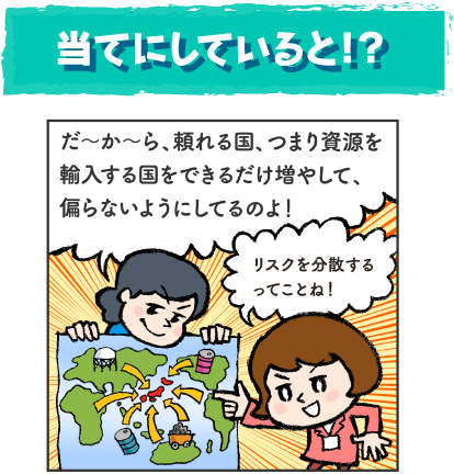 当てにしていると！？
