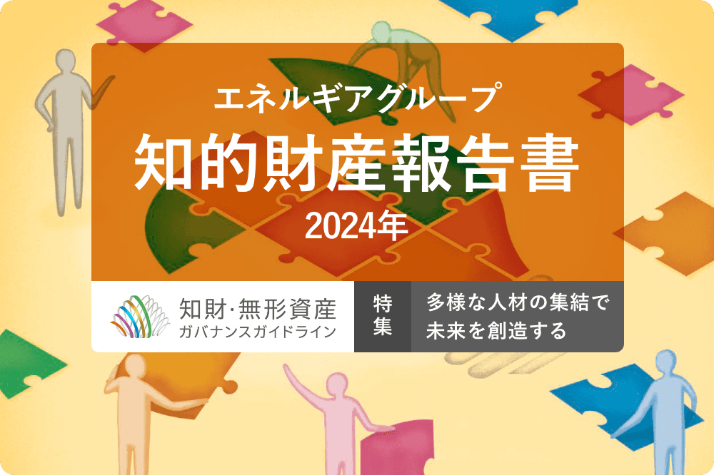 知的財産報告書