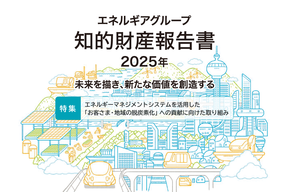 知的財産報告書