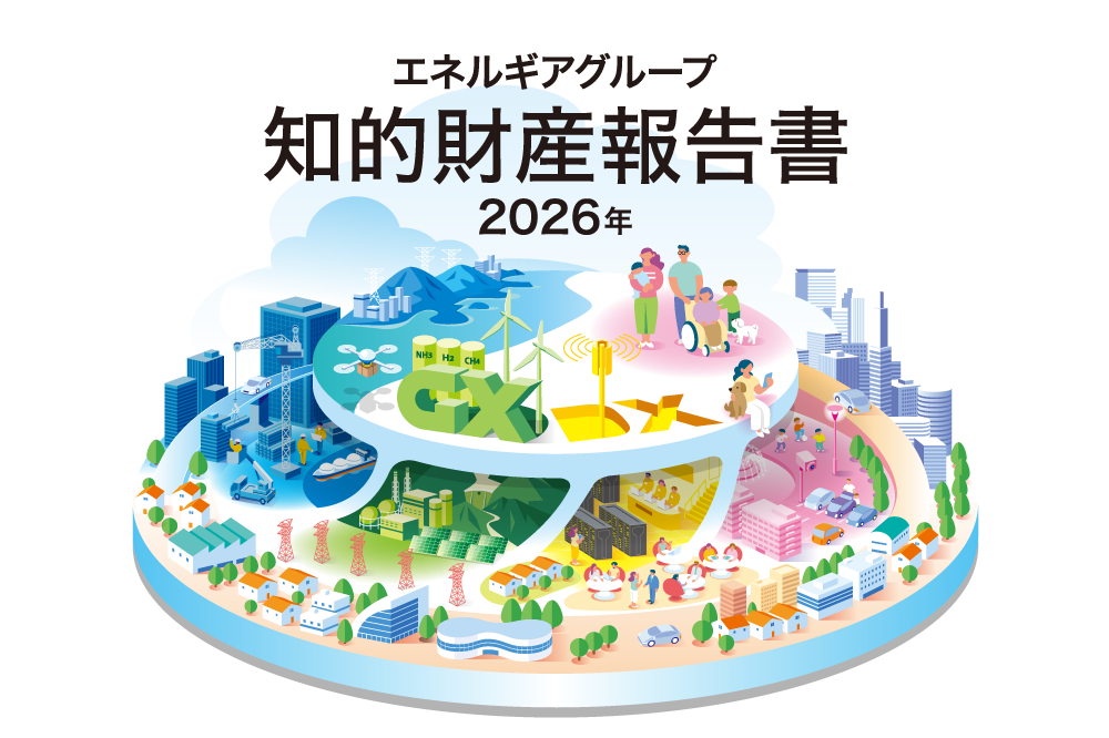 知的財産報告書