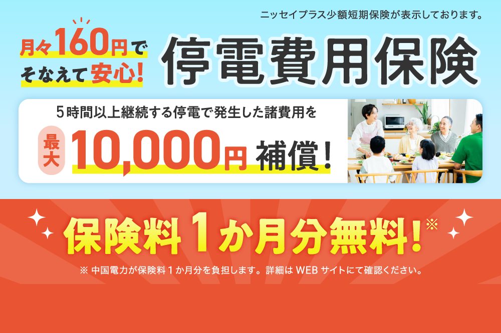 停電費用保険